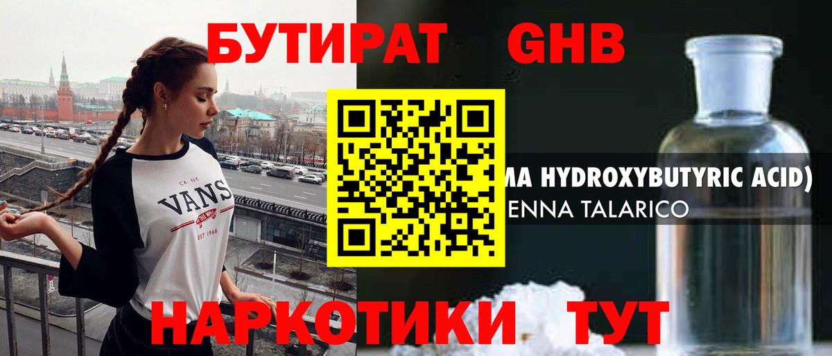 Бутират BDO  Вход с VPN  Рубцовск 
