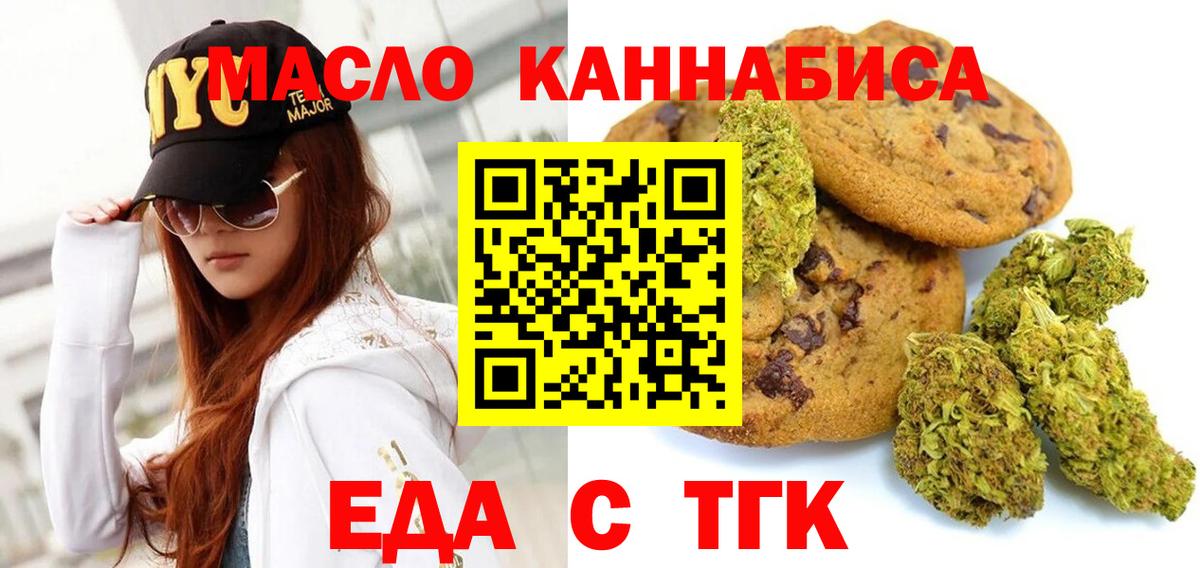 Печенье с ТГК марихуана Рубцовск
