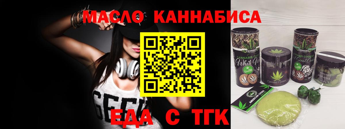 Рубцовск  Cannafood марихуана  Вход с VPN 
