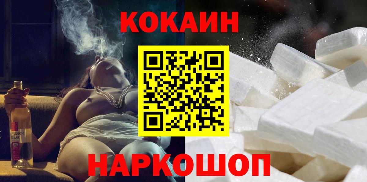 Cocaine FishScale  COCAIN  дарнет шоп  Вход с VPN  COCAIN Колумбийский  Рубцовск 