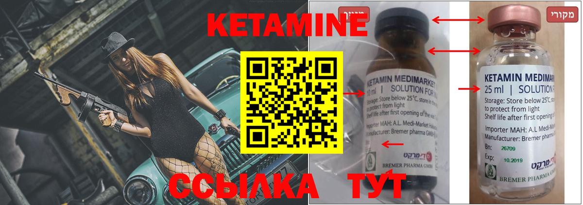 КЕТАМИН ketamine Рубцовск