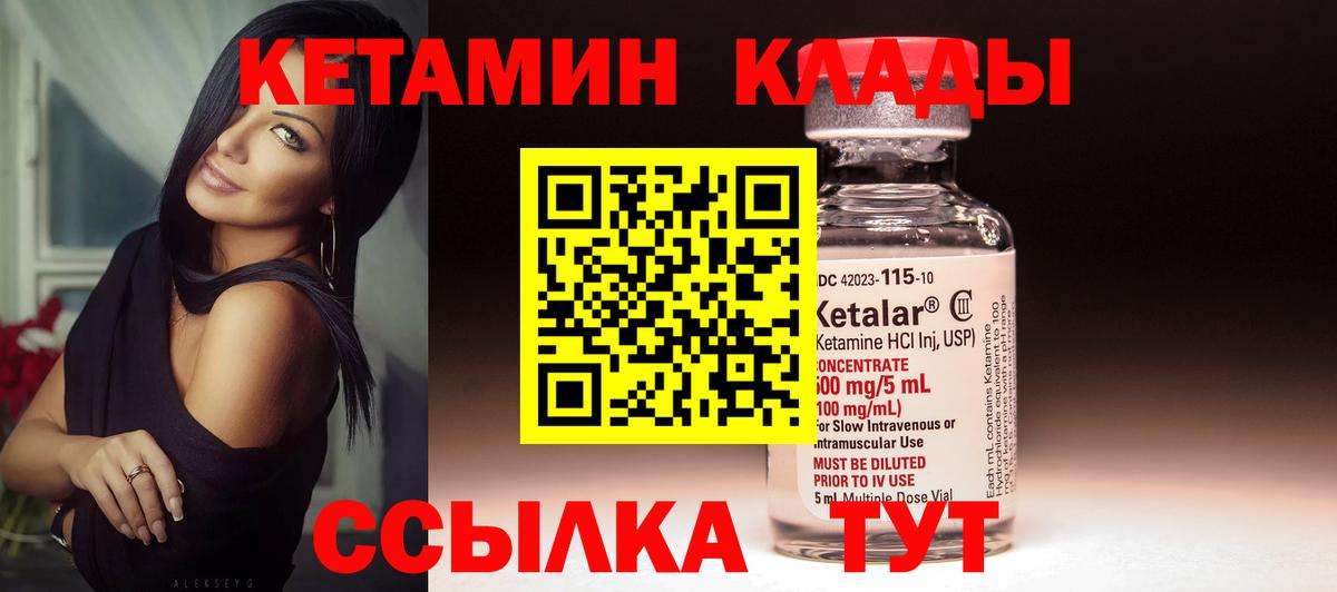 Рубцовск  Кетамин ketamine  Вход с VPN  Кетамин VHQ 