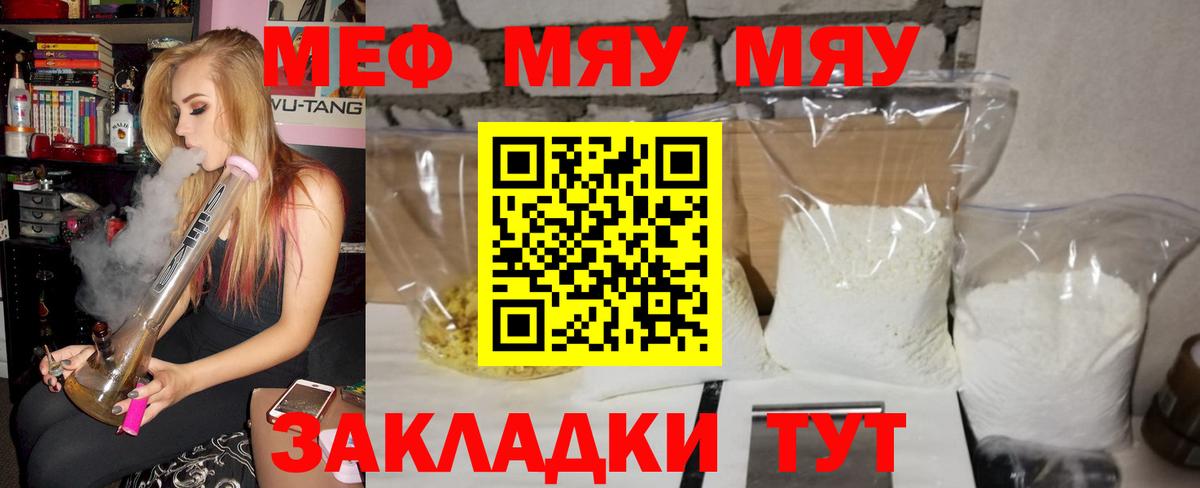 Рубцовск  Мефедрон mephedrone  МЯУ-МЯУ mephedrone  Вход с VPN 