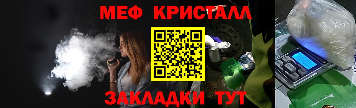 Меф кристаллы Рубцовск