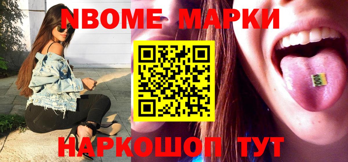 Марки NBOMe 1500мкг  Марки NBOMe  Рубцовск  Вход с VPN 